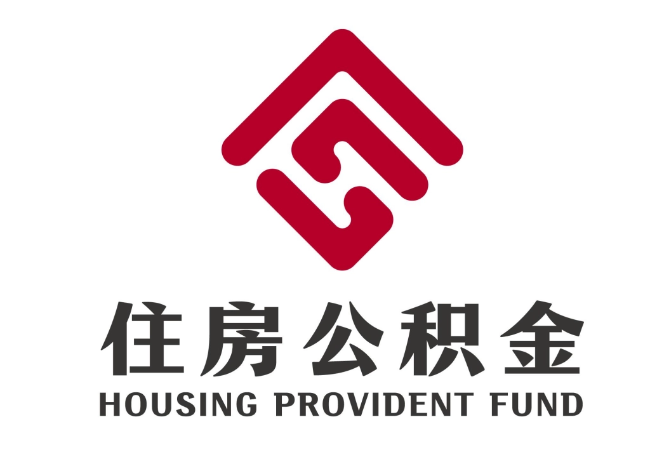 南宝镇住房公积金代提
